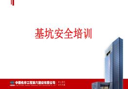 基坑安全培訓（19頁）pptx