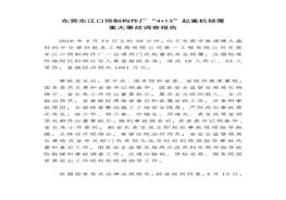 第7章：其他事故案例原調(diào)查報(bào)告pdf