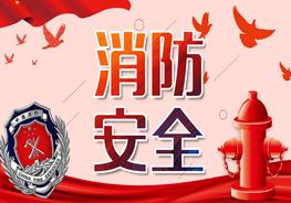 消防安全培訓(xùn)pptx