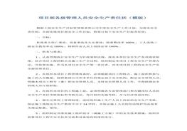 安全生產責任狀（模版）(1)docx