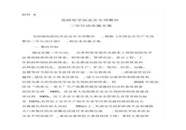 整治三年行動實施方案(全文)docx