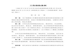 院令第586號《工傷保險條例》docx