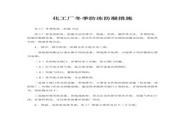 措施(1)docx