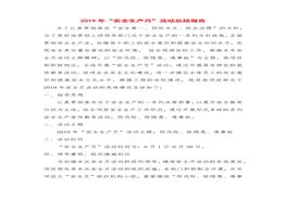 20XX安全月總結精華范本3docx