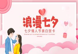 七夕情人節(jié) (3)pptx