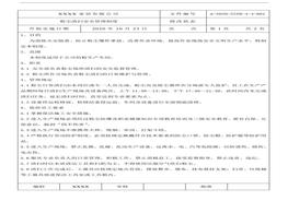 XXXX家具工廠粉塵清掃安全管理制度pdf