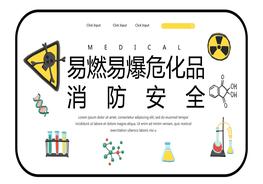 易燃易爆?；废腊踩玃PTpptx