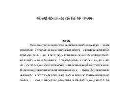 F20210622~涉爆粉塵作業(yè)安全指導(dǎo)手冊docx