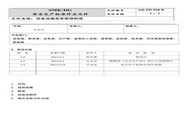 28設(shè)備設(shè)施變更管理制度(7-7)docx