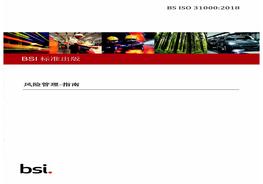 風(fēng)險(xiǎn)管理標(biāo)準(zhǔn)(中文版)pdf