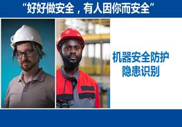 L20210626機(jī)器安全防護(hù)隱患識別pptx