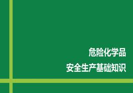 ?；钒踩a(chǎn)基礎(chǔ)知識pptx