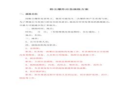 【演練方案】粉塵爆炸應(yīng)急演練方案（4頁）docx