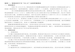 建筑施工安全事故案例分析doc