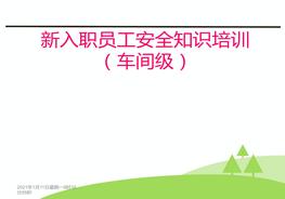 全教育培訓課件ppt