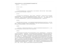 法律法規(guī)_中華人民共和國(guó)海洋環(huán)境保護(hù)法pdf