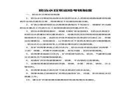 日常巡檢考核制度doc