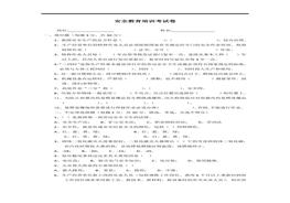 三級安全教育（公司級）(1)doc
