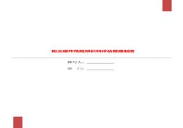 粉塵爆炸危險辨識和評估管理制度(1)doc