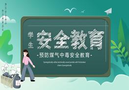 預(yù)防煤氣中毒安全教育pptx