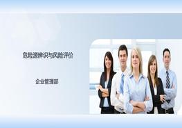 危險源辨識、風(fēng)險評價、風(fēng)險管控培訓(xùn)ppt