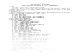 煙草企業(yè)安全生產標準化規(guī)范（107頁）(1)doc