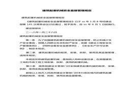 督管理規(guī)定(1)docx