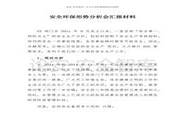 分析會匯報材料(1)docx