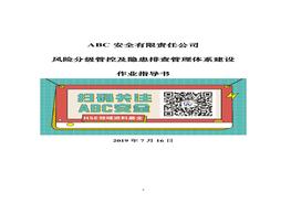 新版雙體系作業(yè)指導(dǎo)書docx