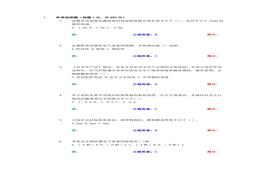 煤礦安全管理人員試題(1)doc