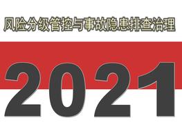 最新雙重預(yù)防機(jī)制建設(shè)培訓(xùn)pptx