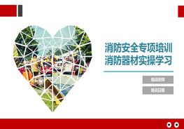 消防安全專項培訓pptx
