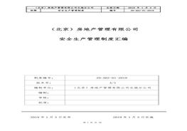 房地產(chǎn)管理有限公司安全生產(chǎn)規(guī)章制度doc