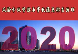 雙重預防機制建設(shè)培訓pptx