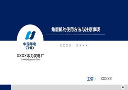 20200513角磨機(jī)的使用方法與注意事項(xiàng)pptx