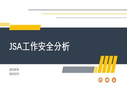 B20220303JSA工作安全分析培訓pptx