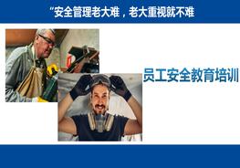 M20210210廠級(jí)EHS員工教育培訓(xùn)課件pptx