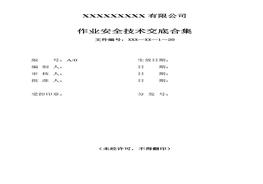 術(shù)交底大全合集（352頁(yè)）(1)docx