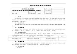 游泳池溺水事故應(yīng)急預(yù)案doc