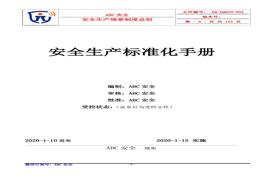 K20200930危化企業(yè)安全管理制度匯編55個制度doc