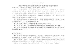 雪天安全通知(1)doc