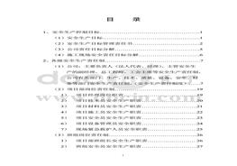 (最新)各級安全生產(chǎn)責(zé)任制和安全生產(chǎn)規(guī)章制度、操作規(guī)程、安pdf