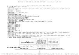 注冊安全工程師道路運輸安全題班-考前十頁紙-GL密訓pdf