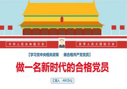 做一名新時(shí)代的合格黨員pptx