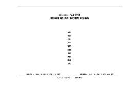 系制度匯編（105頁(yè)）(1)doc