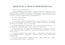 場管理辦法(1)docx