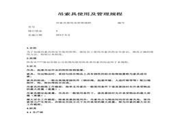 吊索具使用及管理規(guī)程（10頁）docx