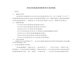 生產(chǎn)企業(yè)傳染病疫情事件應(yīng)急預(yù)案（含表格、響應(yīng)程序圖）(1)doc