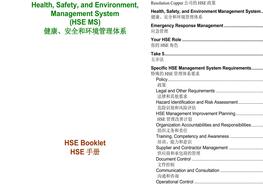 健康、安全和環(huán)境管理體系員工HSE手冊doc