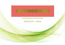 現(xiàn)場(chǎng)劃線顏色標(biāo)準(zhǔn)可視化管理pptx